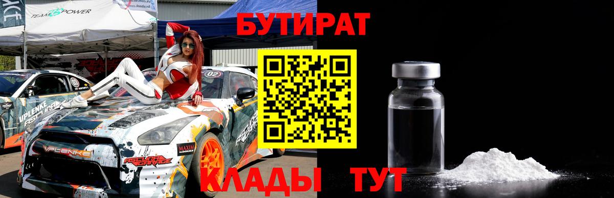 БУТИРАТ BDO 33% Гатчина