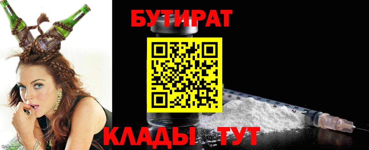 Бутират жидкий экстази  Бутират  Гатчина 