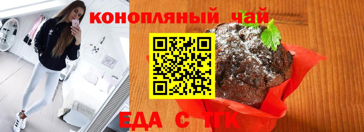Гатчина  Еда ТГК конопля  Вход с VPN 
