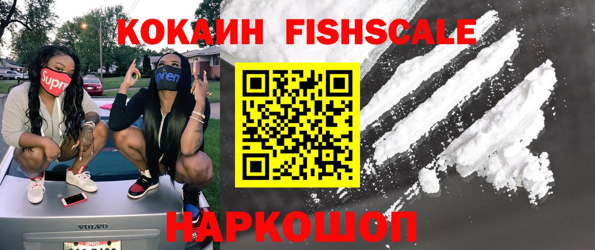 COCAIN Fish Scale  Cocaine 98%  Cocaine  Гатчина 