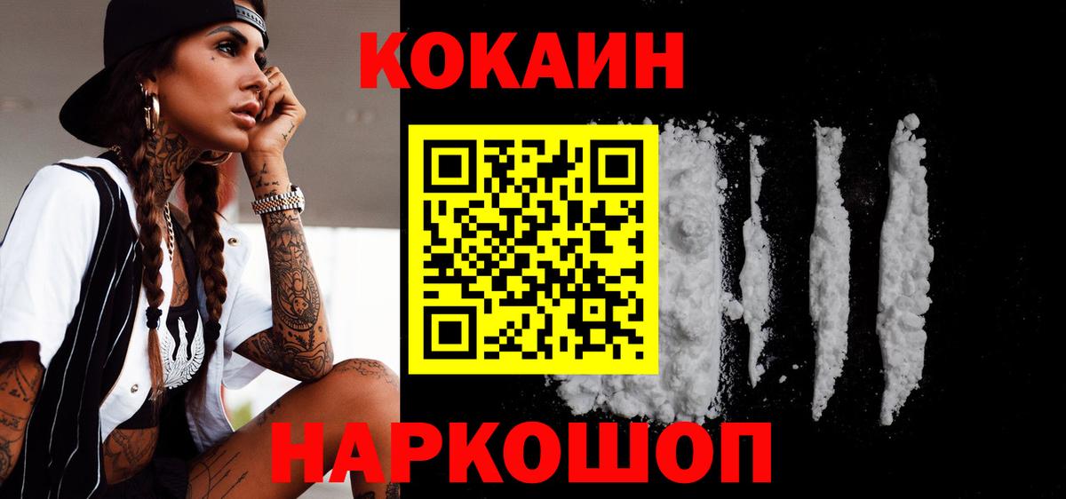 Кокаин Fish Scale  Кокаин  Вход с VPN  Гатчина  Cocaine 97% 