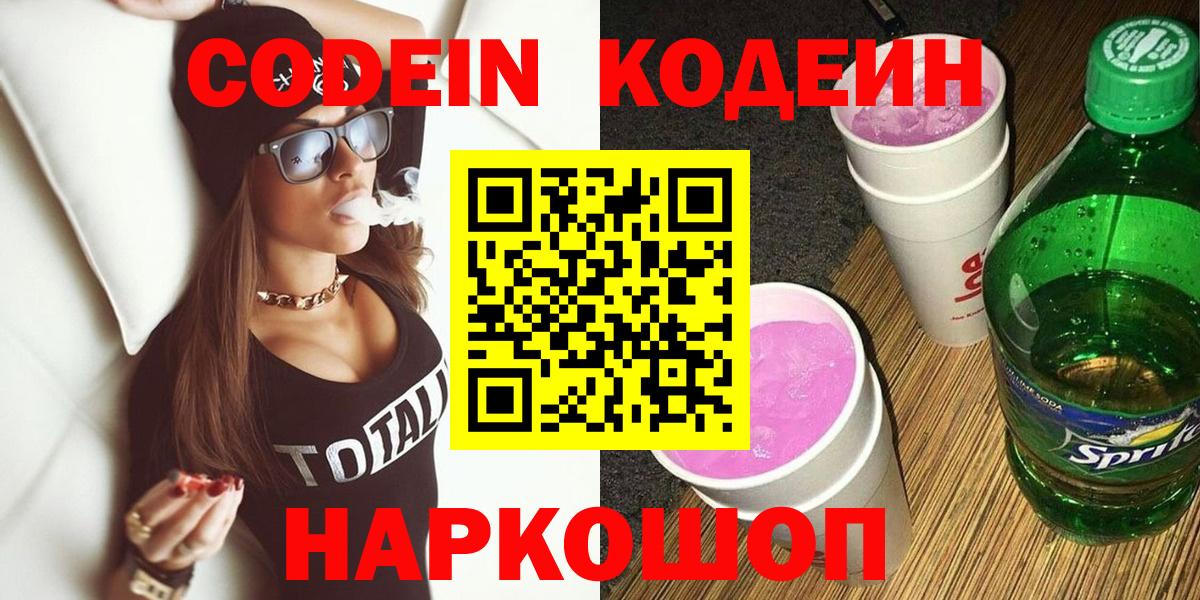 Codein Purple Drank  Codein напиток Lean (лин)  Гатчина 