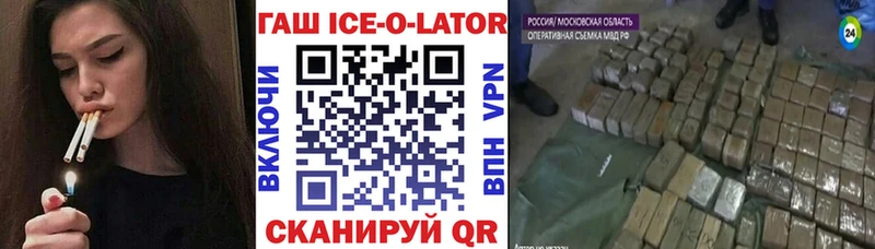 Гашиш ice o lator  Гатчина 