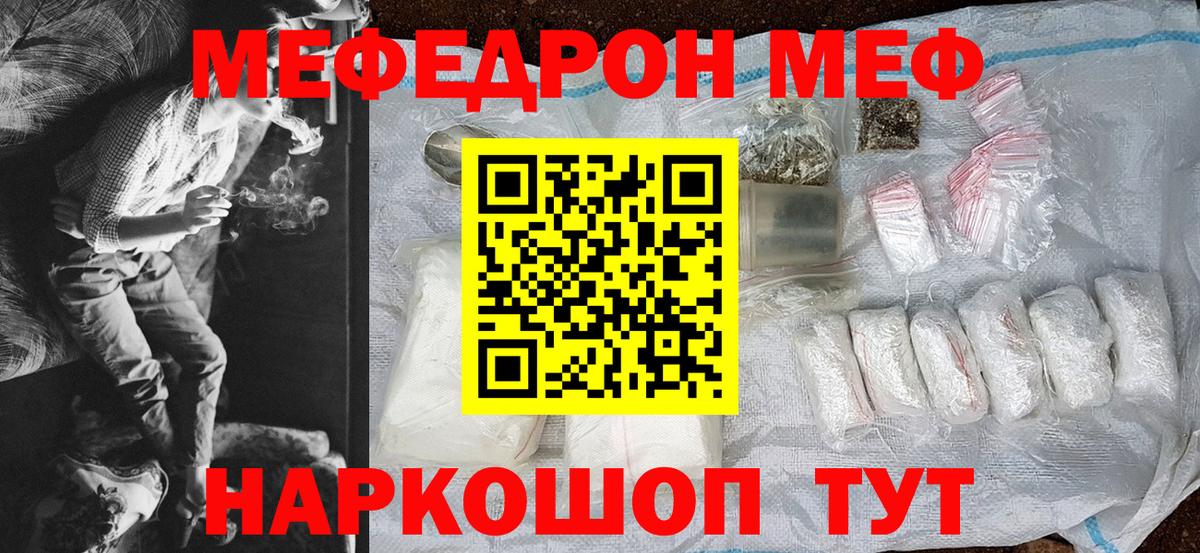 Мефедрон кристаллы Гатчина