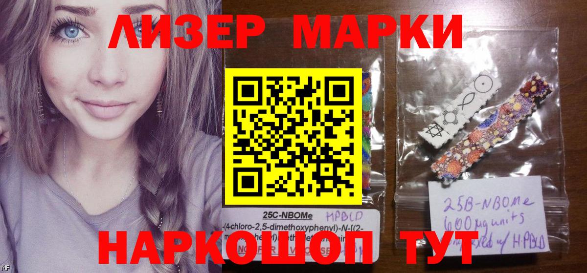 Марки N-bome 1,5мг  Гатчина  Марки 25I-NBOMe  Марки N-bome 1,5мг 