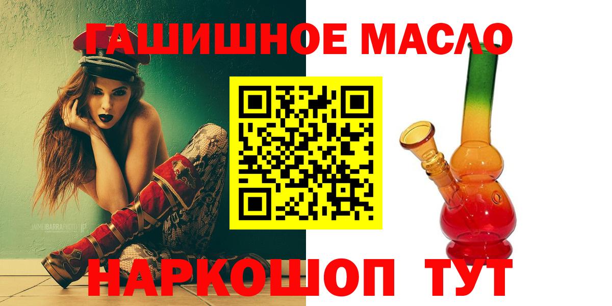 ТГК гашишное масло Гатчина